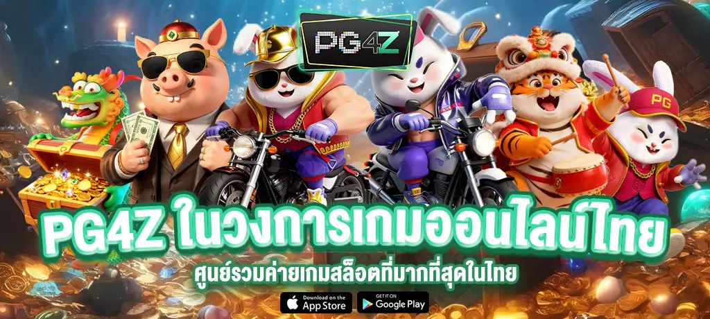 PG4Z-ในวงการเกมออนไลน์ไทย
