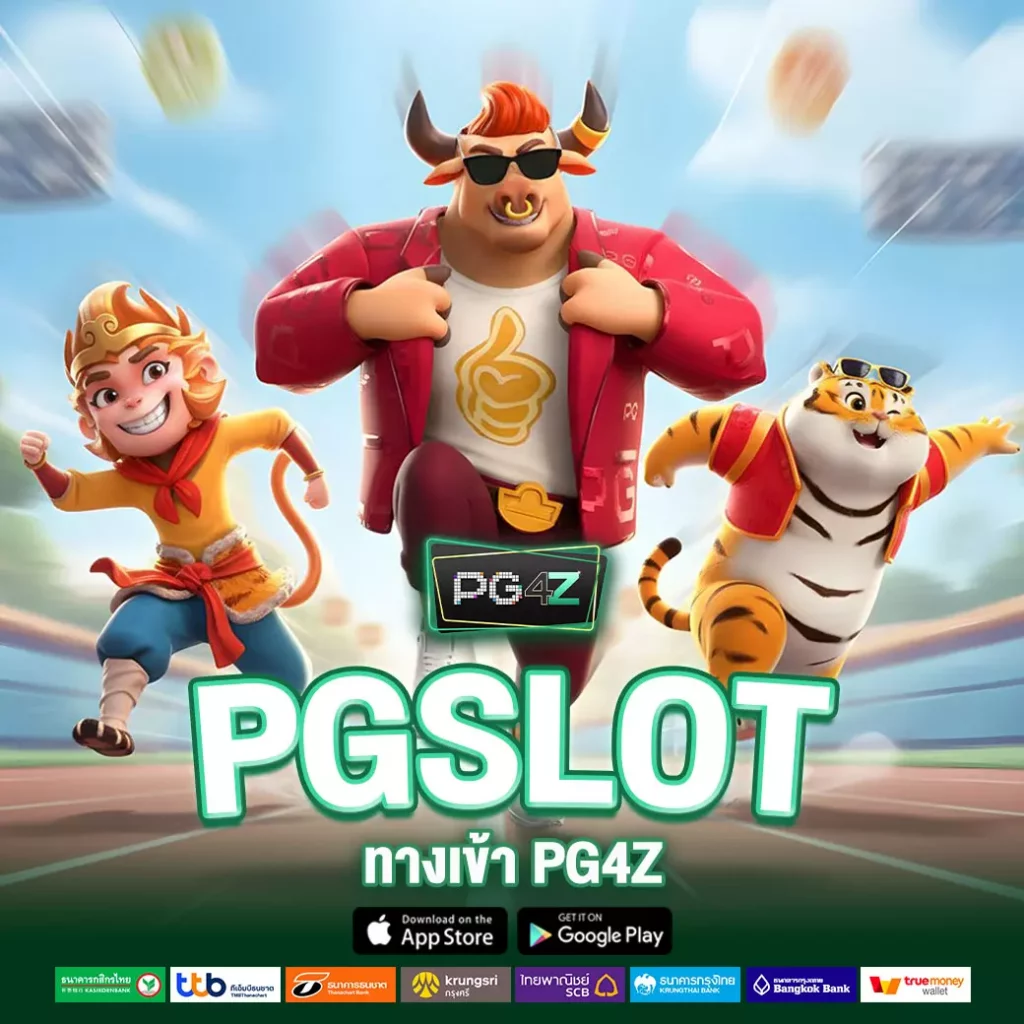 PGSLOT-ทางเข้า-PG4Z