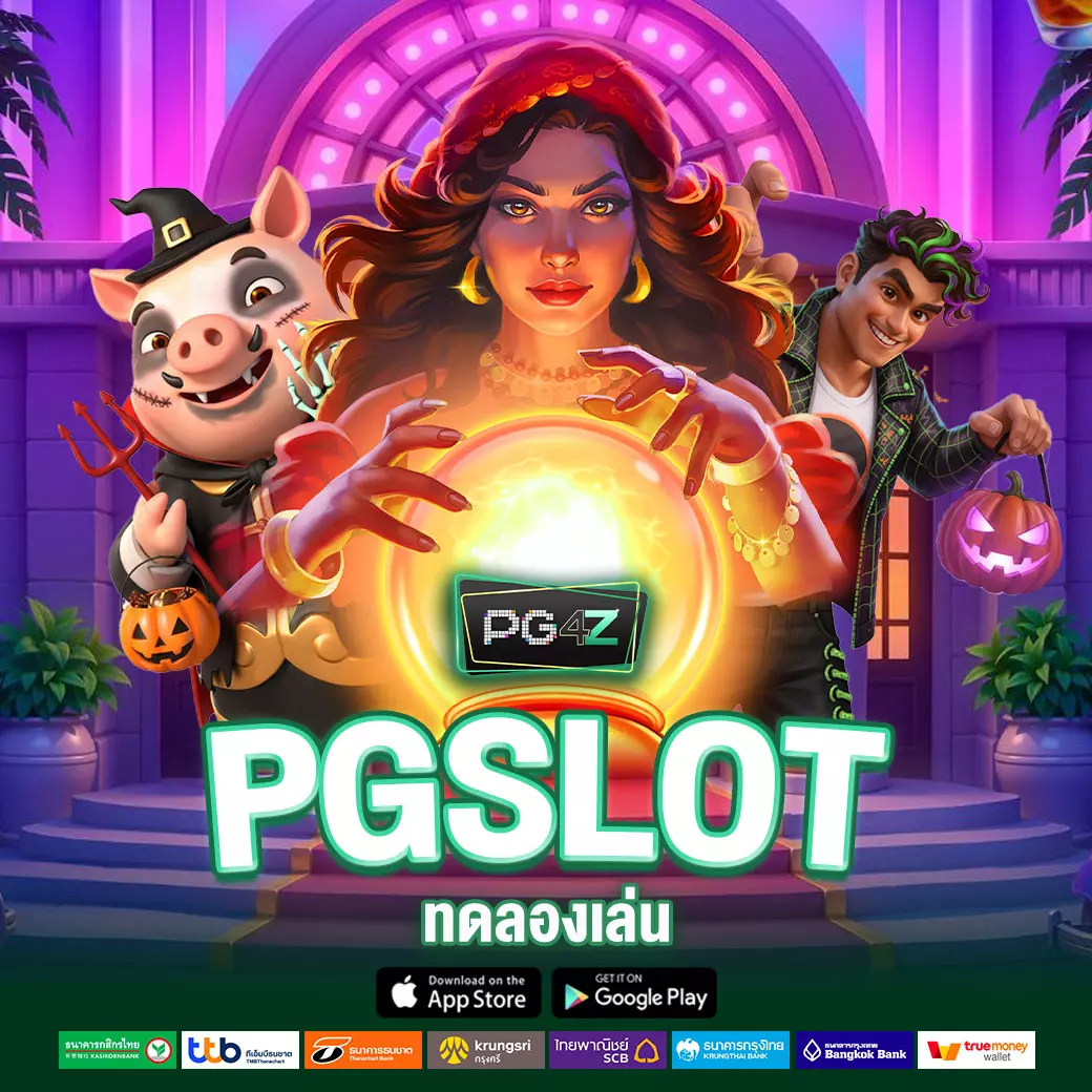 PGSLOT ทดลองเล่น PG4Z